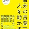 「言いたいこと」より「教えたいこと」を話せ❗️自分の言葉で人を動かす極意とは？🤩