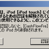  iPod touch の危険な同期