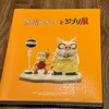 2338: ジブリ展の図録