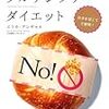 グルテンフリーダイエットがダイエット総選挙２０１７で話題になった理由とは！