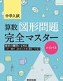 全統小2022年6月結果【小6息子】