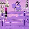 時代小説絵師シリーズその4　安里英晴