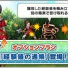 【ドラクエ10】経験値通帳でエンゼル職は取得最大経験値が増える【メタキン持ち寄りで有効！？】
