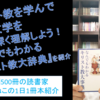 キリスト教のいろんな教派を学んで、海外文学にもっと深く親しめるようになろう！『なんでもわかるキリスト教大辞典』を動画で紹介