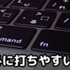 新MacBook Airのキーボードを感覚だけでレビューする【短めの記事です】