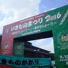 超いきものまつり2016地元でSHOW!!～厚木でしょー!!!～