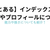 【とある魔術の禁書目録】インデックスの年齢は？プロフィールや能力などについても網羅！