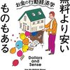 サービスは無料か安いもの、と考える日本人