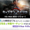 『キャプテン・アメリカ/ザ・ファースト・アベンジャー』の試写会と特製キーチェーンが当たるアンケートを開始しました