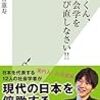 古市くん、社会学を学び直しなさい‼／古市憲寿