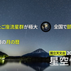 12月の夜空／12月の星空情報・天文現象 - 国立天文台その他