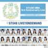 STU48 2期生「3rd Anniversary Live」セットリストほか