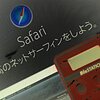 BizSTATIONをMac+Safariで使う[クライアント証明書の更新]