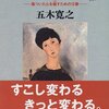 生きるヒント3－傷ついた心を癒すための12章－　～軽やかさってなかなか難しい～