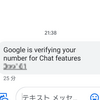 最近ちょくちょく届くGoogleからのSMS