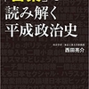 「言葉」で読み解く平成政治史