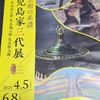 生まれ故郷にさよならの旅（完結編）