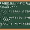 みけまゆみ裏星座占い：口コミ評判を徹底検証！当たる？料金は？占い依頼方法まで完全ガイド