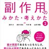 薬の副作用で入院したら国が補償してくれるよ