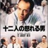 『十二人の怒れる男』(1957)　シドニー・ルメット：監督