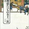 たべもの東海道