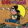 『はれ　ときどき　ぶた』ときどき　はちゃめちゃな物語を