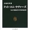 学者の書く「ゴシップ」