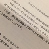 【要約筆記】新潟県要約筆記者認定試験開催案内