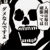 ベニガシラさんの死神が限界を迎えた社会人を救うマンガに共感