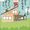 ひぐちにちほ／結婚する予定もないから、好きなように家建てちゃいました。