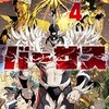 【ネタバレあり】バーサス　第24話　藁にも縋る（前編）の感想　クマ✕パラサイト=最強？