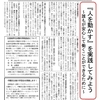 伊丹市職労ニュース（2024年2月19日 No.14）