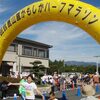 第3回「鈴鹿山麓かもしかハーフマラソン」。