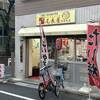 【大調査】消えた？現在都内で「白いたい焼き」はまだ食べられるのか調査してみた。