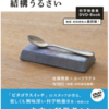 未来の科学者にはなれない僕たちへ――”映える”材料