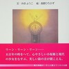 ふしぎな鈴｢朝顔のエスカレーター」の章