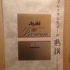 美味しい生ビール