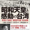 ➰１０）─１─摂政宮裕仁皇太子（昭和天皇）の台湾行啓と朝鮮人テロリストの暗殺計画。大正12年。～No.32No.33　