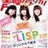 声優グランプリ 5月号 / 本日発売