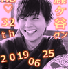 藤ヶ谷太輔くん HappyBirthday 2019年6月25日