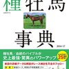 反省……やっぱりダビスタにはかなわなかったよ……。