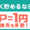 モッピーでほんとに小遣が稼げるのか試してみる