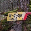 東籠ノ登山(JA/NN-051)
