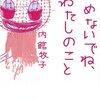 鈴木ヒロミツさんの言葉