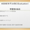 Ｅｖａｌｕａｔｉｏｎ（評価）学習者の反応