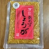朝晩少し冷えるようになったので　今日は味噌汁に生姜をたっぷり入れてみた