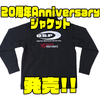 【O.S.P】イメージカラーの黒と赤を基調とした「20周年Anniversaryジャケット」発売！