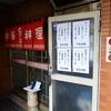 北京亭＠中板橋 「ラーメン＋半チャーハン」