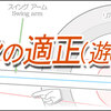 ＜ Q&A ＞ チェーンの適正（遊び）調整について