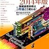  ITロードマップ2014年版